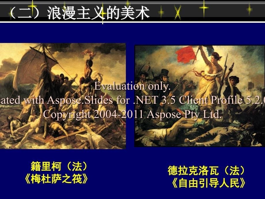 高中历史(人民版)复习66十九世纪以来的世界性文学艺术_第5页