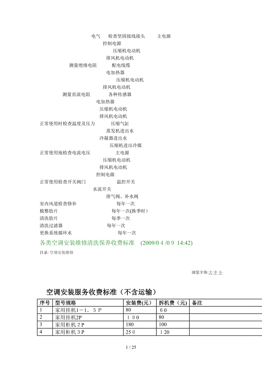 中央空调维修清洗合同样本_第1页