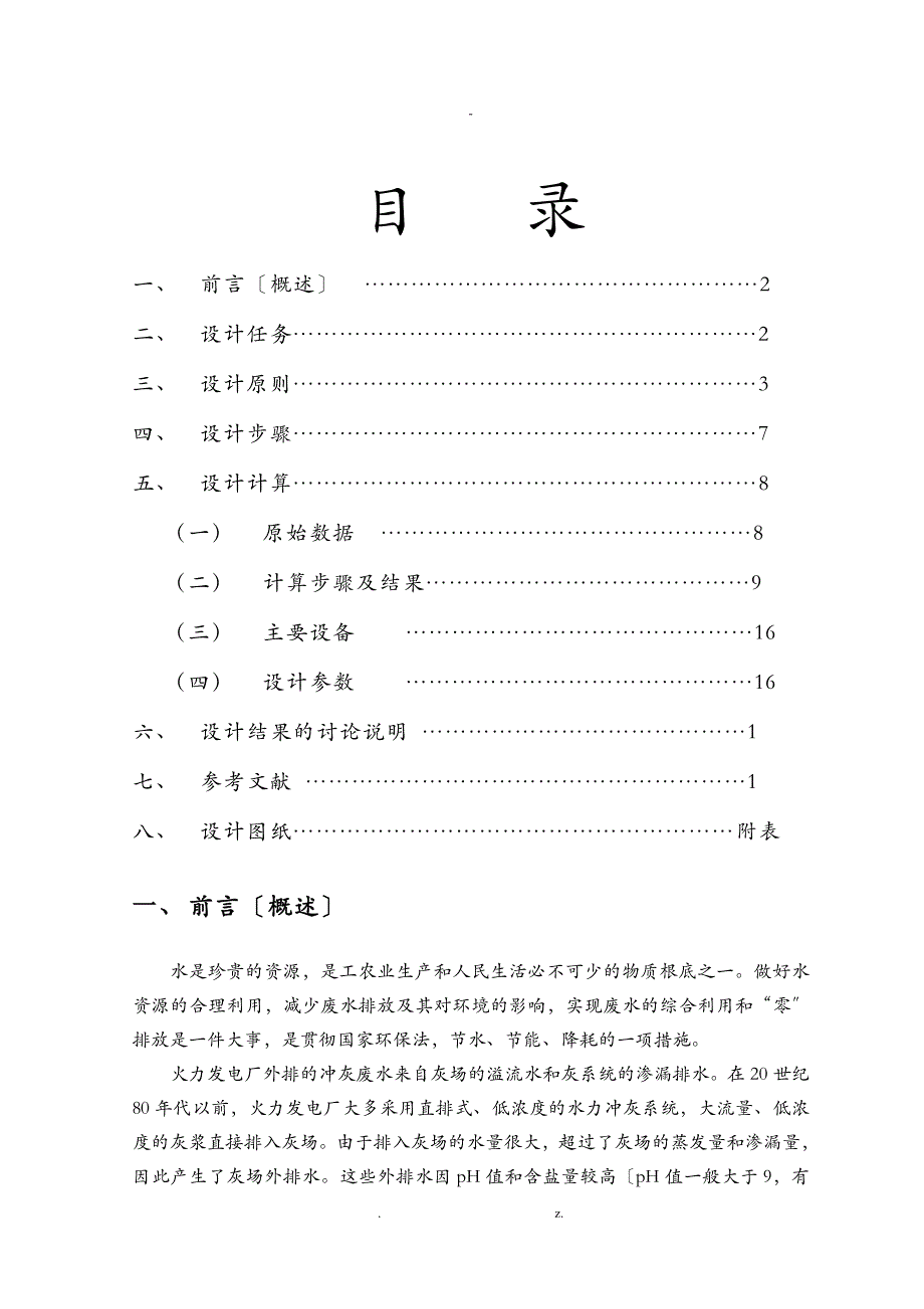 电厂废水设计_第2页