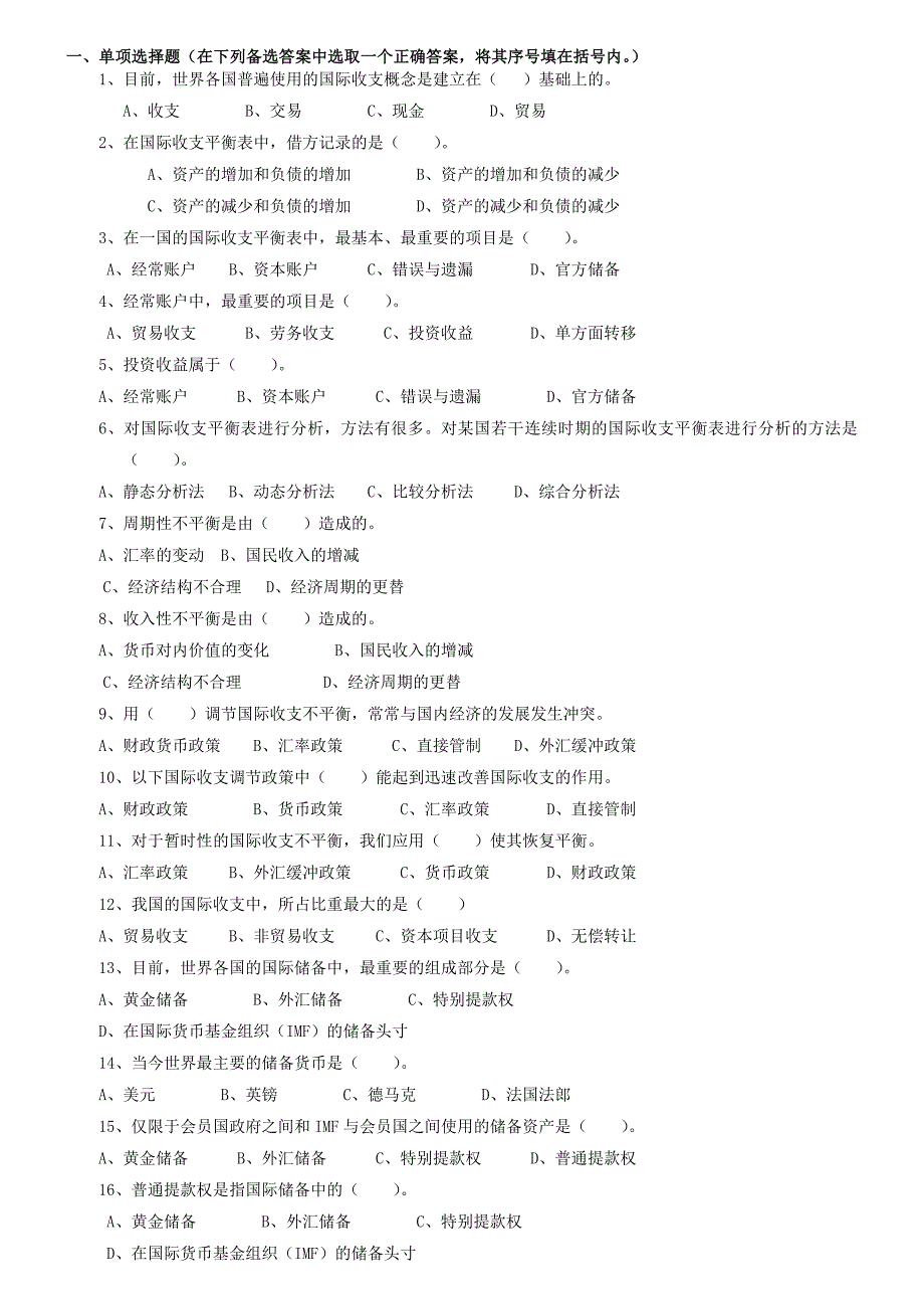 国际金融学试题和答案()[1]_第1页