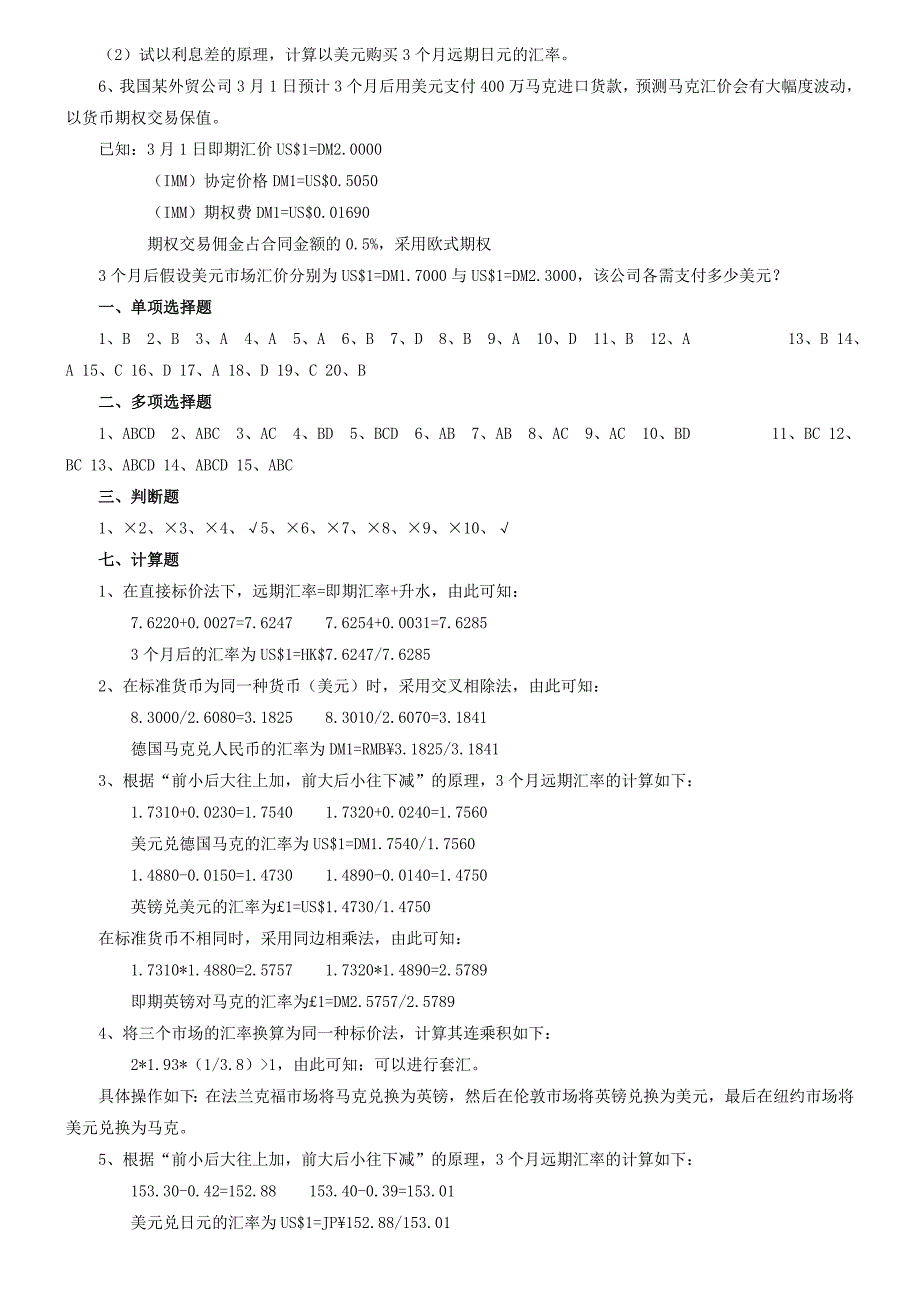 国际金融学试题和答案()[1]_第4页