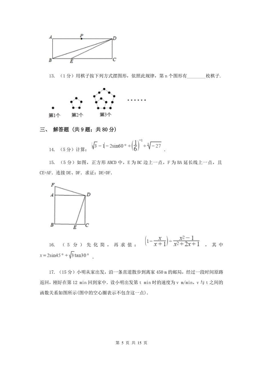 西师大版2019-2020学年九年级下学期数学期中考试试卷（I）卷_第5页