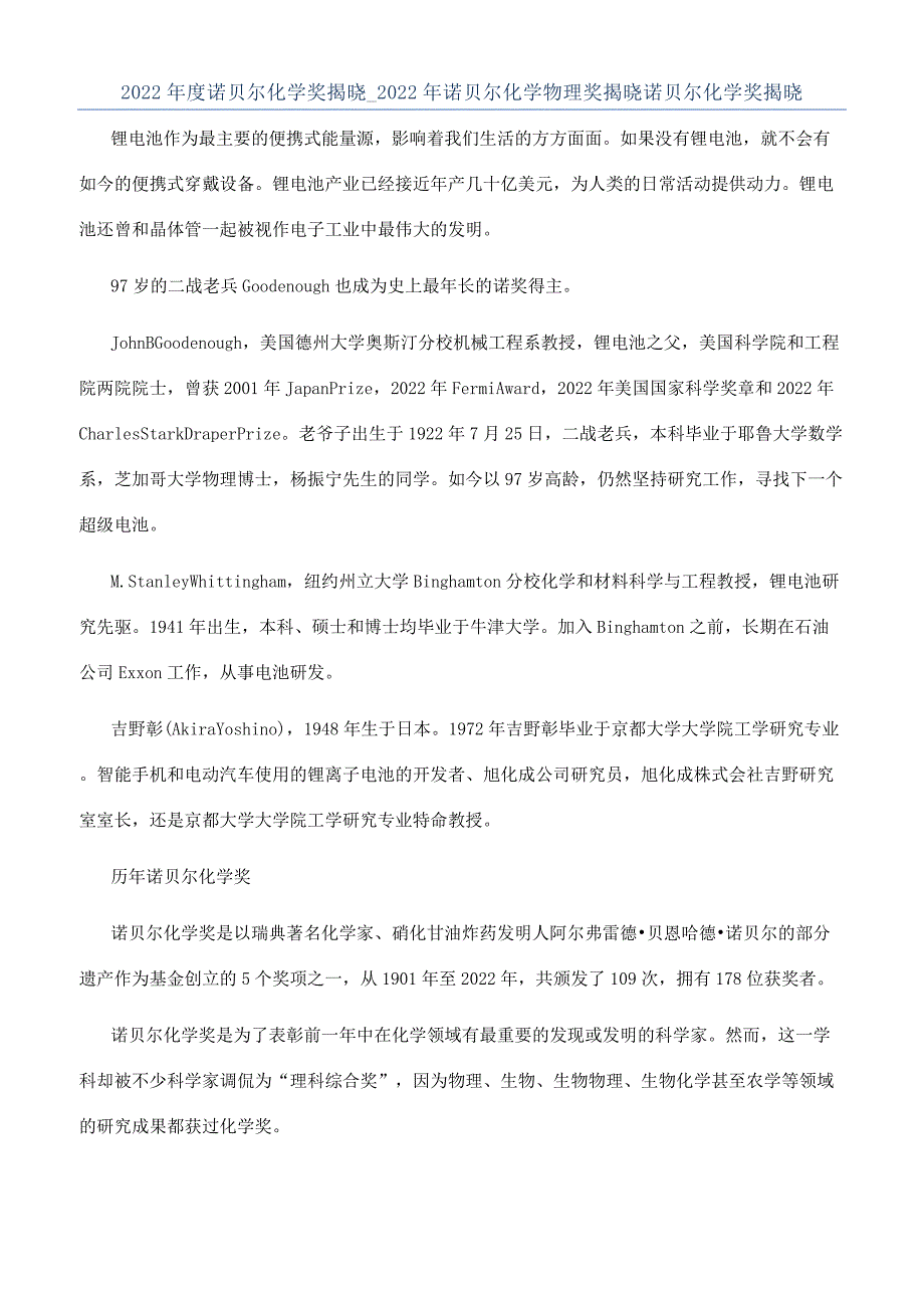 2022年度诺贝尔化学奖揭晓-2022年诺贝尔化学物理奖揭晓诺贝尔化学奖揭晓.docx_第1页