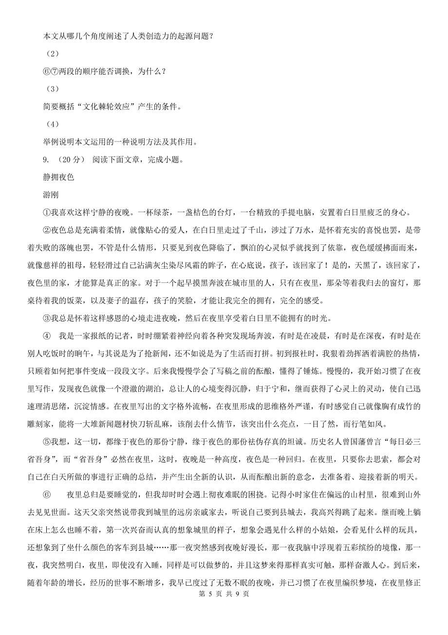 贵港市2020版中考语文试卷（II）卷_第5页
