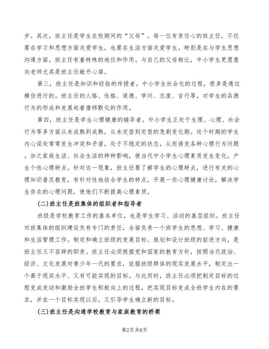 2022年在班主任培训班开班仪式上的讲话_第2页