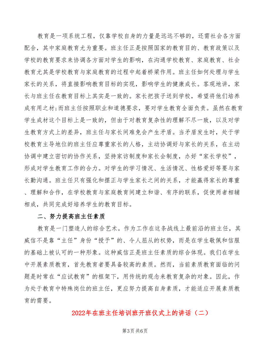 2022年在班主任培训班开班仪式上的讲话_第3页