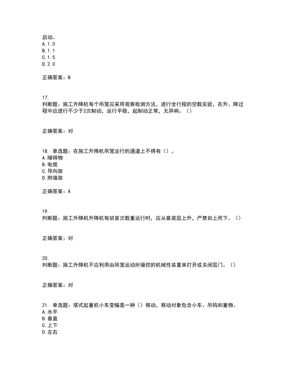 建筑起重机械司机资格证书考核（全考点）试题附答案参考72_第4页