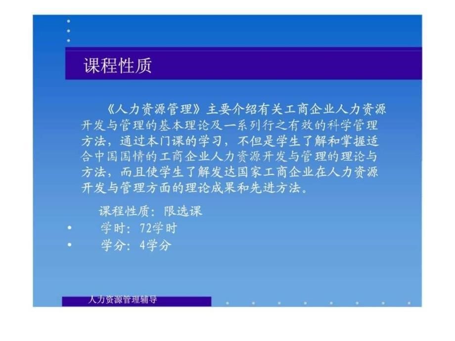 人力资源管理辅导_第5页