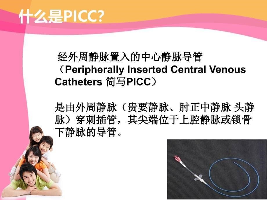 PICC的居家护理.ppt_第5页