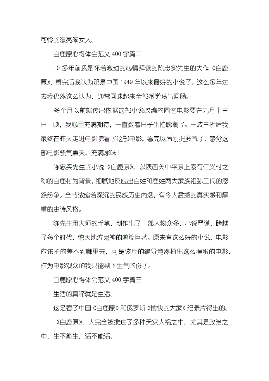 《白鹿原》心得体会400字_第2页