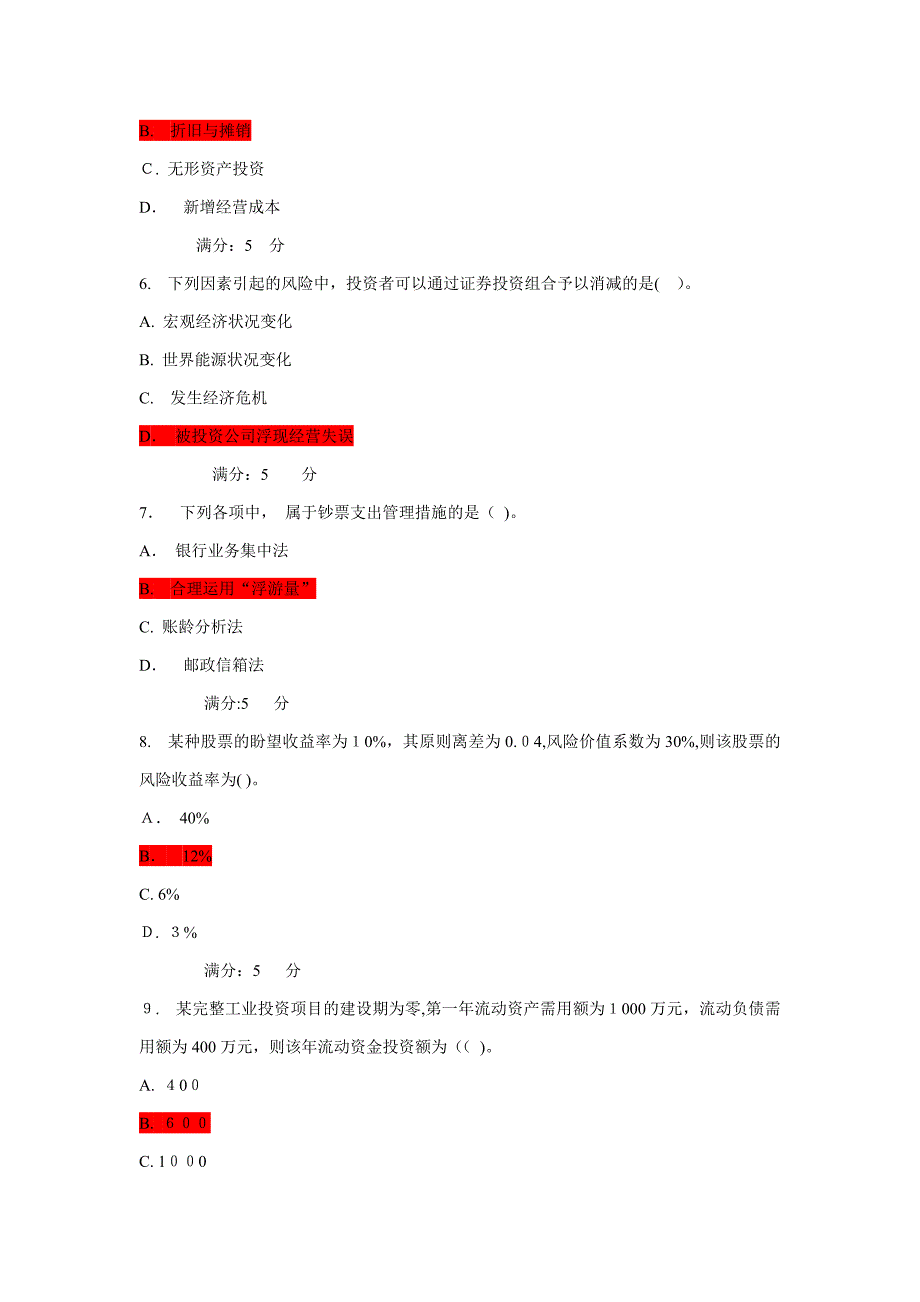 北语12秋《财务管理学》作业3及答案加补充_第2页