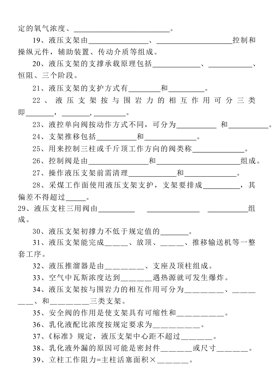 液压支架工比武试题.doc_第2页