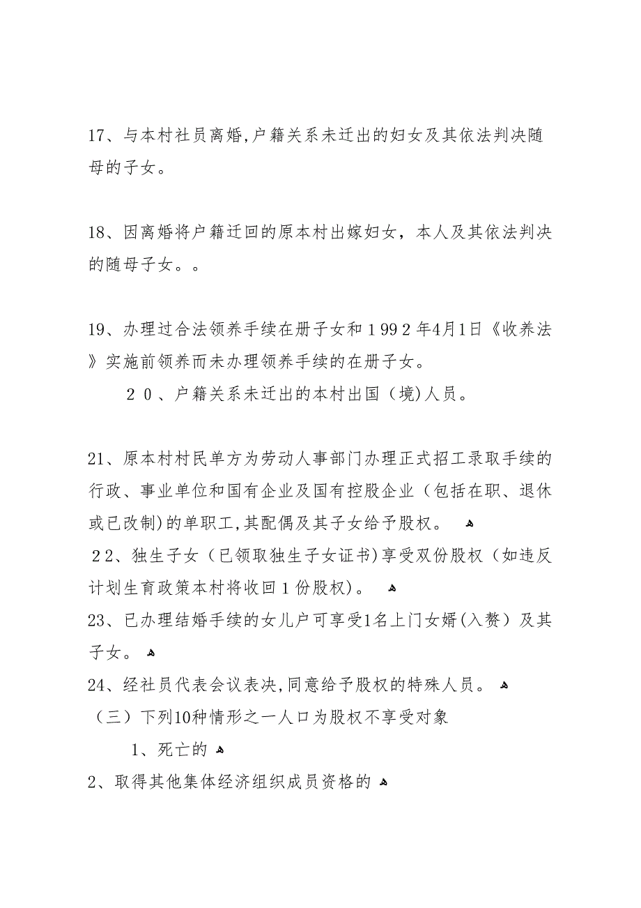 文化村成员认定阶段总结_第4页