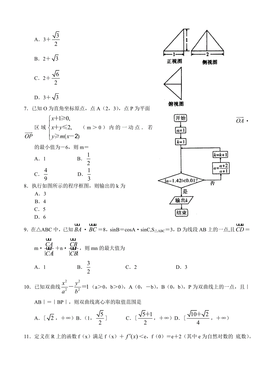 河南省八市重点高中高三第三次质量检测数学文试卷含答案_第2页