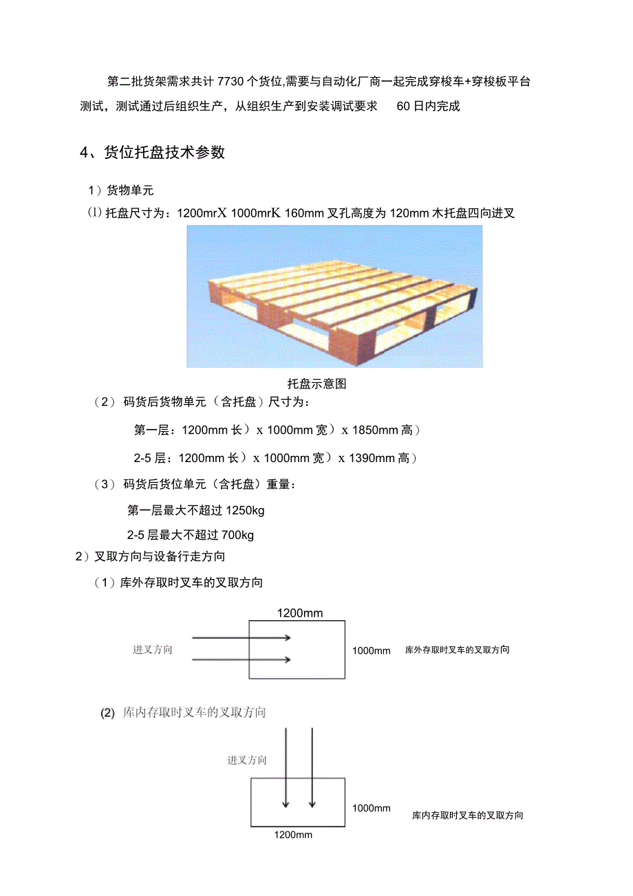 冷链物流中心穿梭式货架技术参数要求_第3页