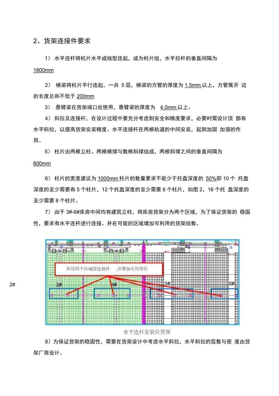 冷链物流中心穿梭式货架技术参数要求_第5页