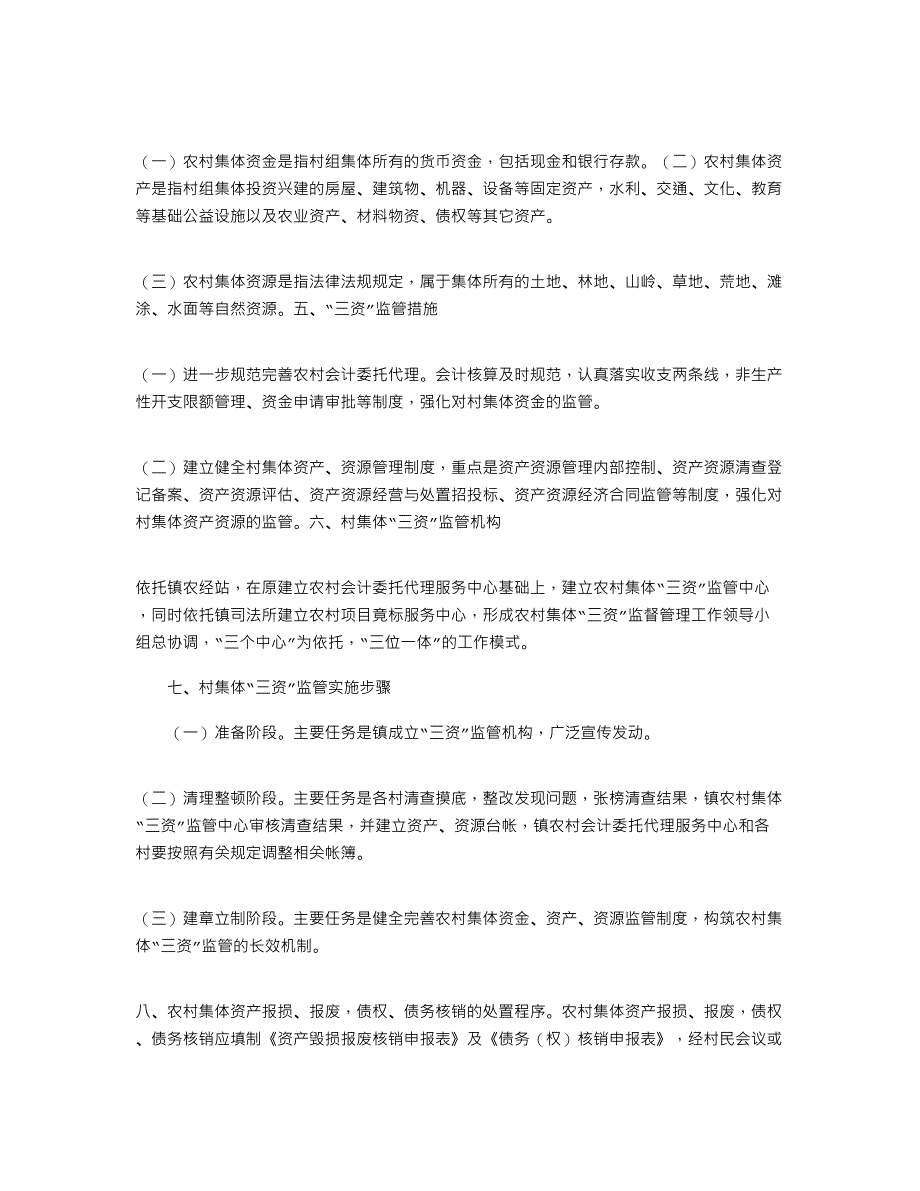 2021年农村集体三资管理系统_第2页