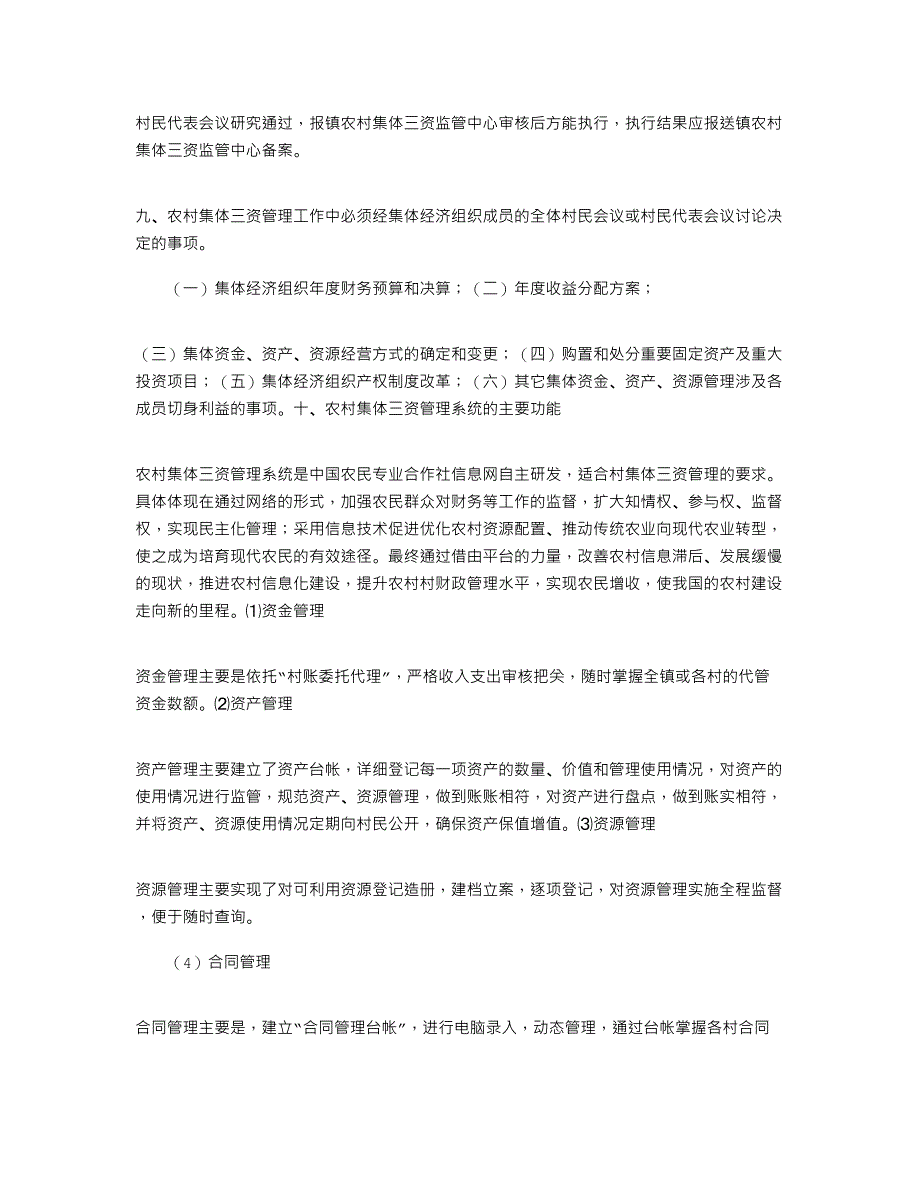 2021年农村集体三资管理系统_第3页