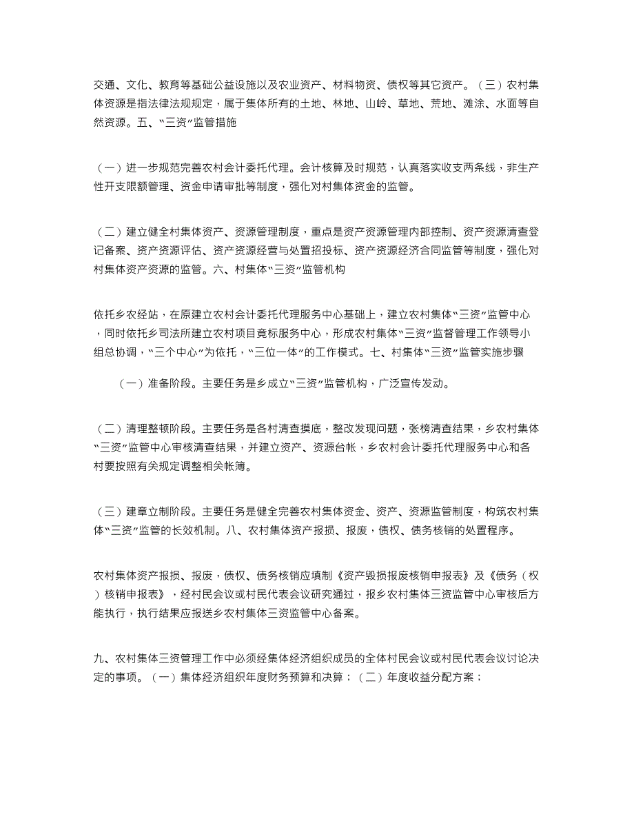 2021年农村集体三资管理系统_第5页