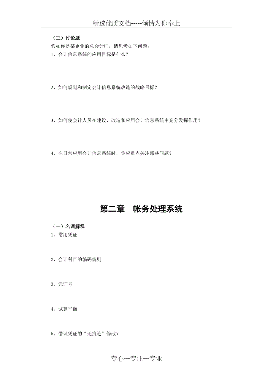 会计信息系统章节习题模拟题以及答案_第2页