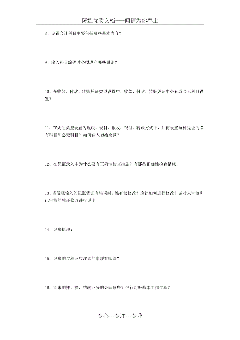 会计信息系统章节习题模拟题以及答案_第4页