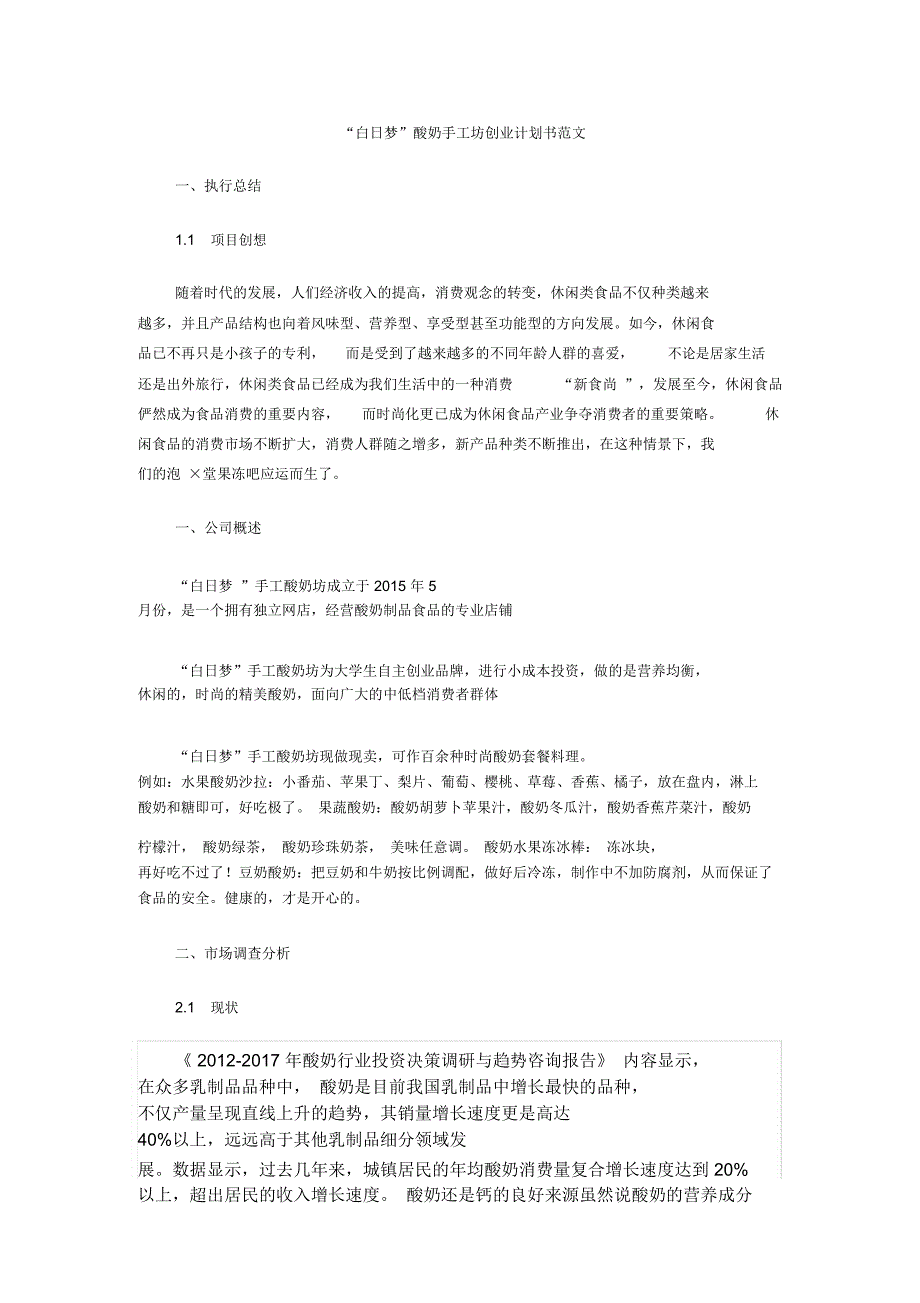大学生创业酸奶店创业计划书范文_第2页