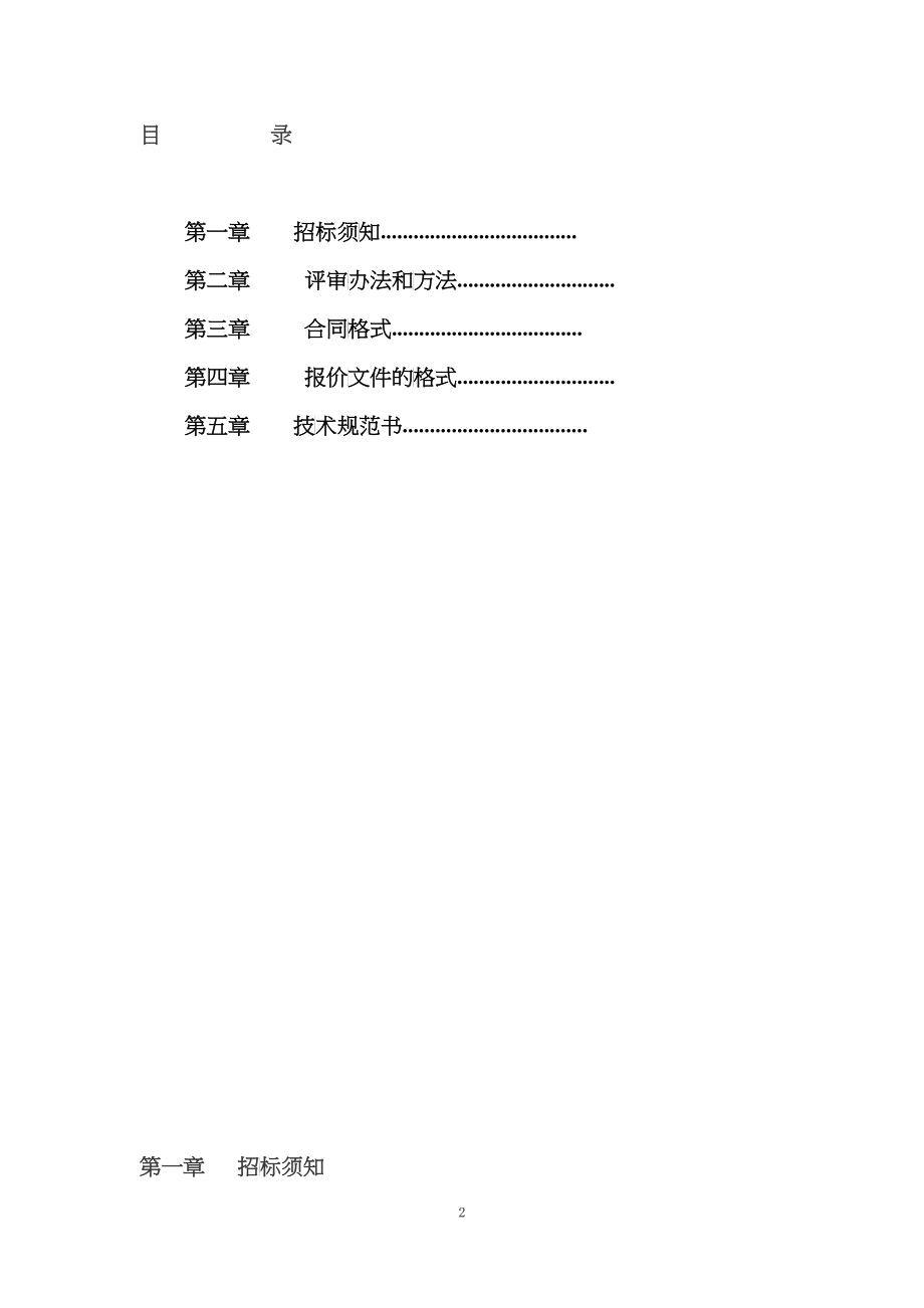 彭庄煤矿液压支架维修招标文件120_第2页