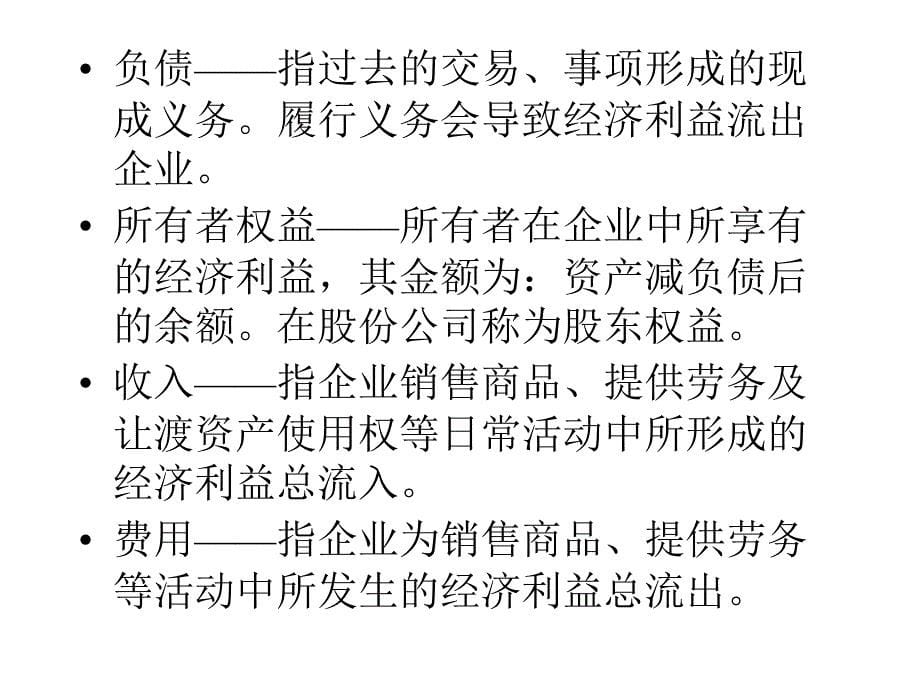 财务报表分析及成本管理_第5页