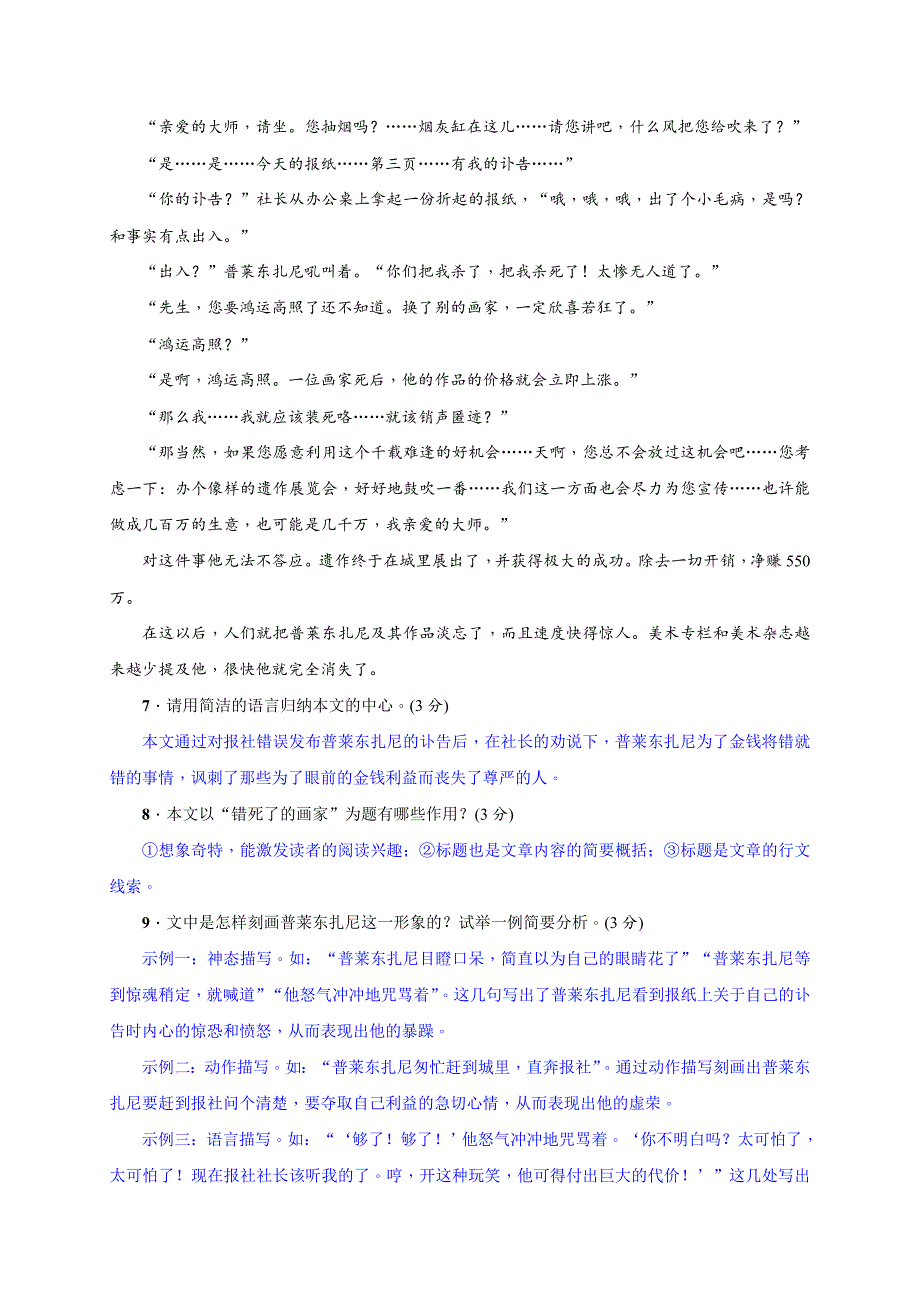 [最新]语文版语文八年级上册：第二单元综合测试卷含答案_第3页