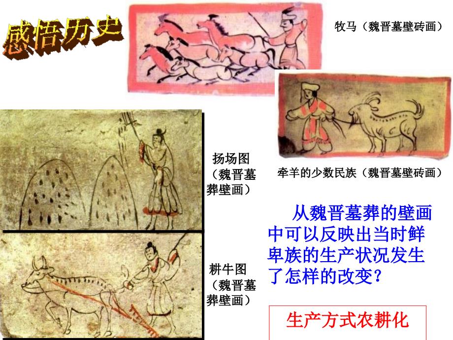 耕牛图魏晋墓葬壁画_第1页