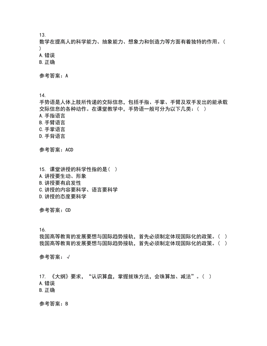 东北师范大学21秋《小学教学技能》复习考核试题库答案参考套卷5_第4页