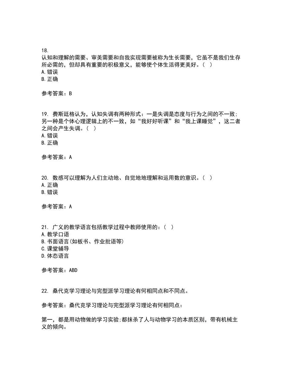 东北师范大学21秋《小学教学技能》复习考核试题库答案参考套卷5_第5页