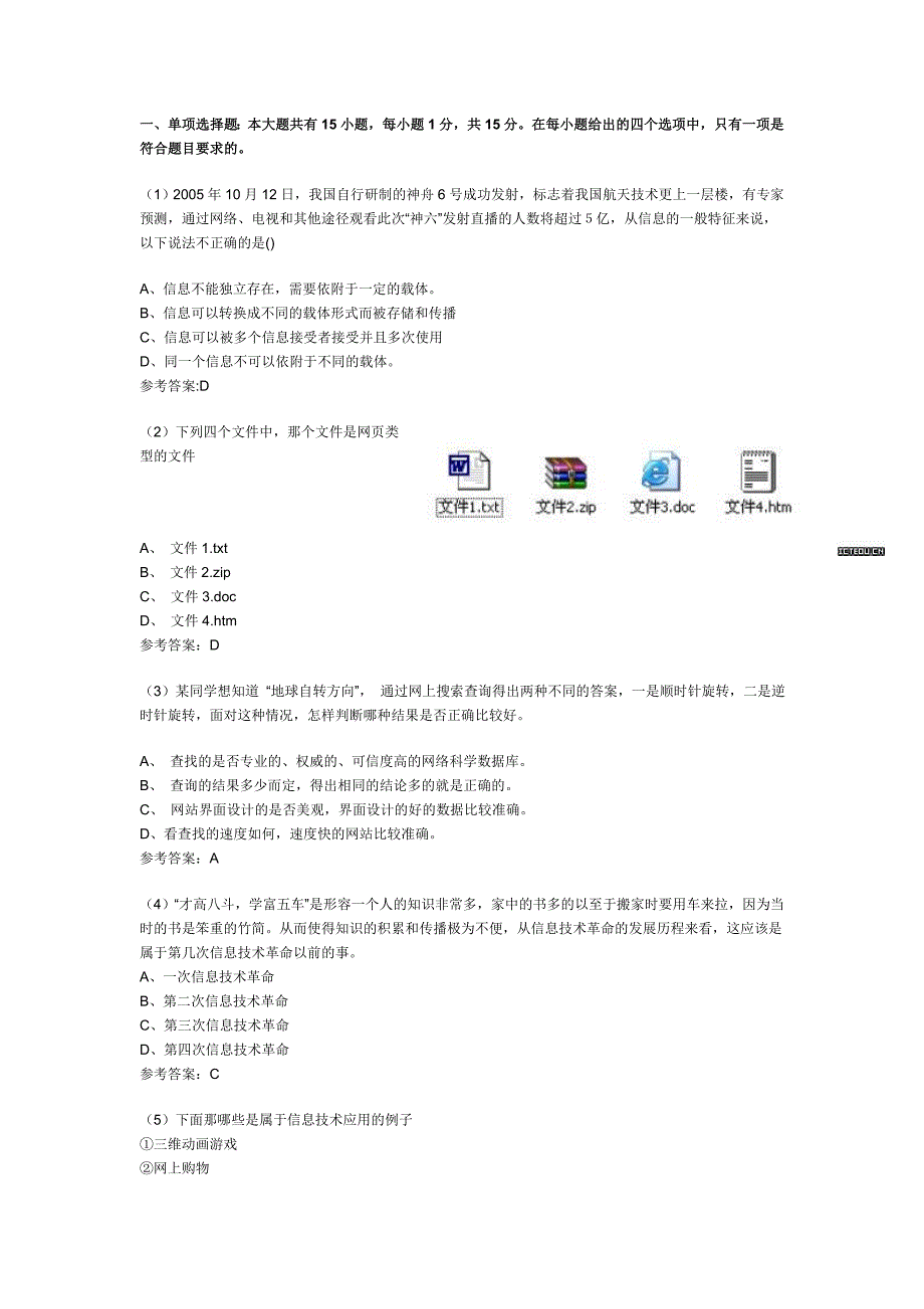 信息技术基础试题_第1页