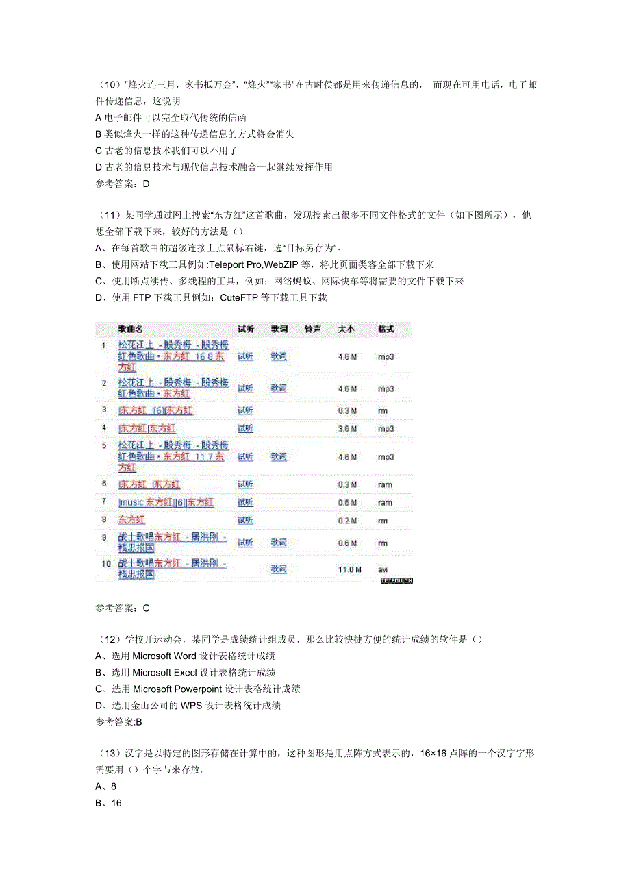 信息技术基础试题_第3页