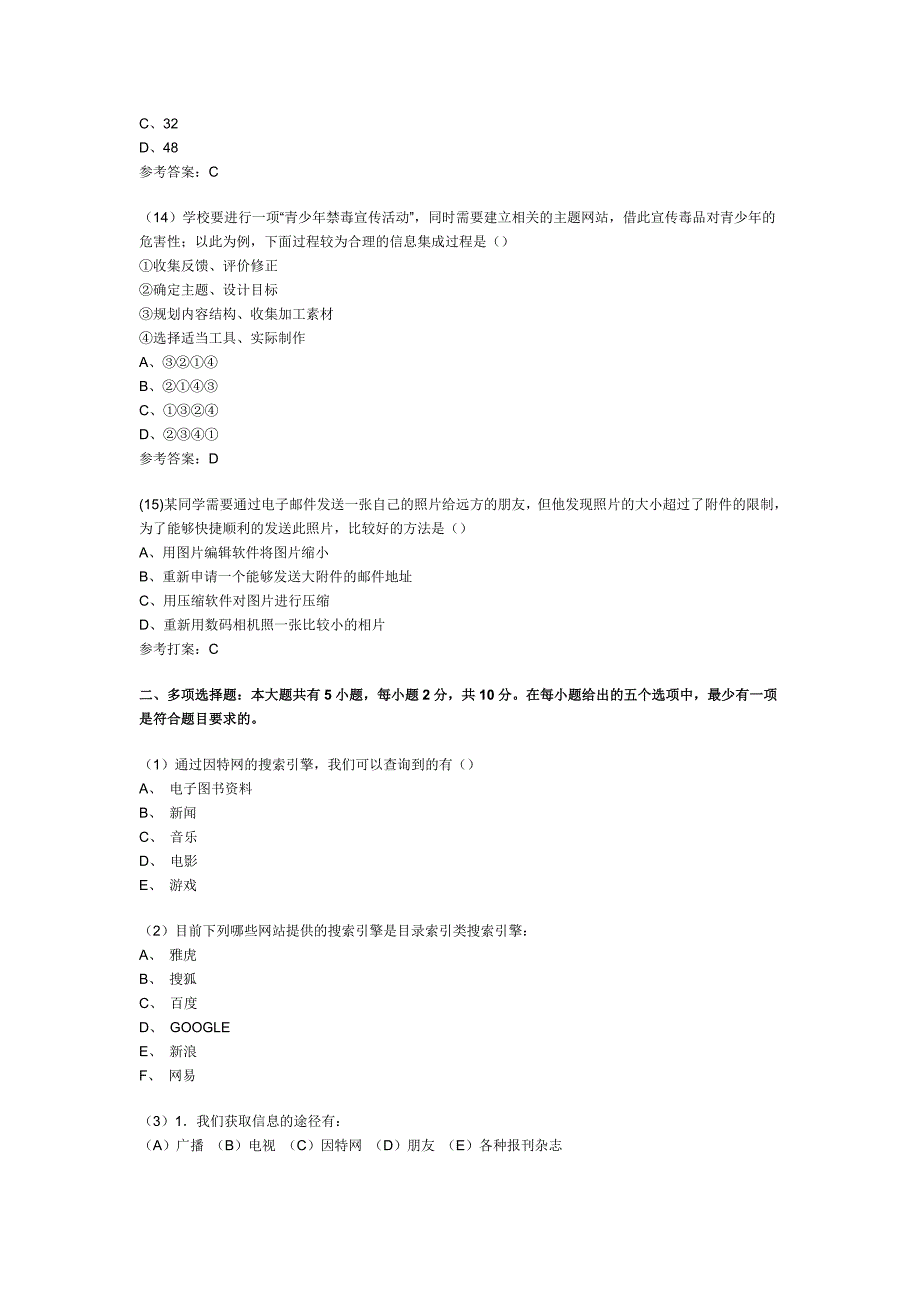 信息技术基础试题_第4页