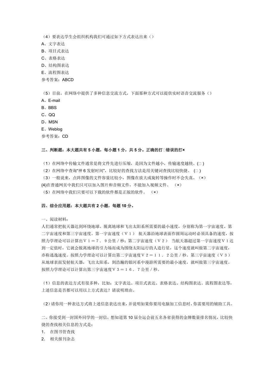 信息技术基础试题_第5页