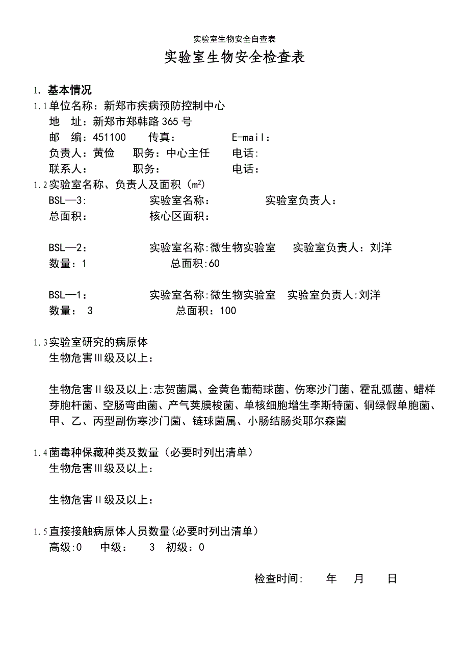 (2021年整理)实验室生物安全自查表_第2页