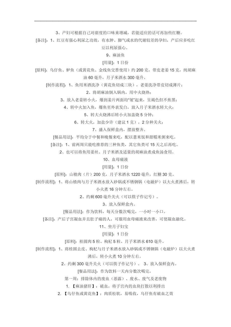 月子餐食谱来了.doc_第4页