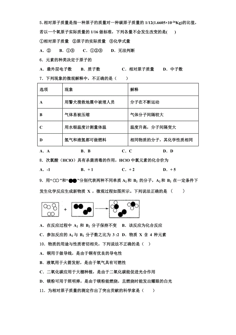 广东省深圳市罗湖区2023学年化学九年级第一学期期中学业质量监测试题含解析.doc_第2页