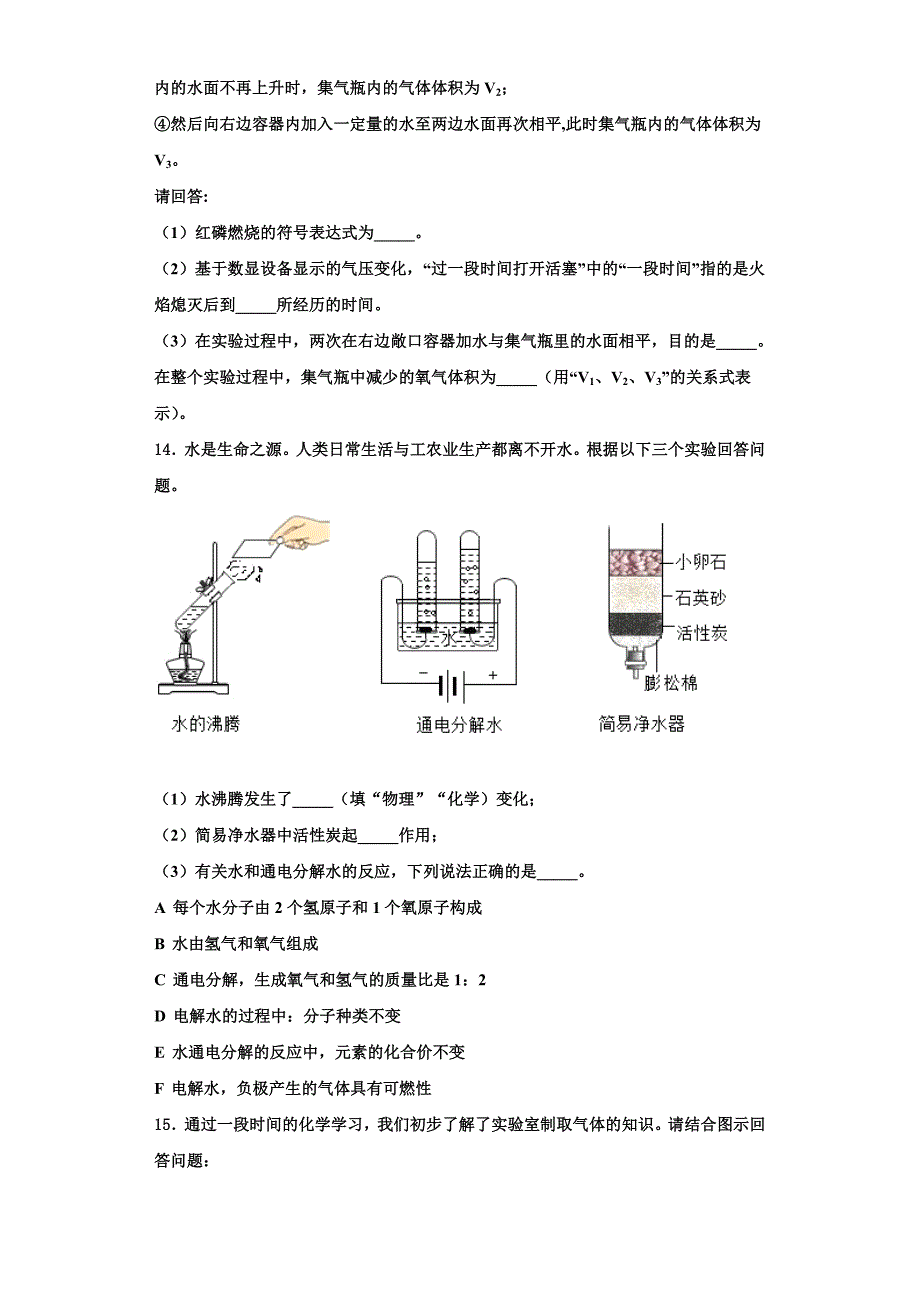 广东省深圳市罗湖区2023学年化学九年级第一学期期中学业质量监测试题含解析.doc_第4页