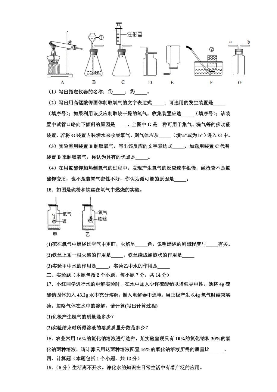 广东省深圳市罗湖区2023学年化学九年级第一学期期中学业质量监测试题含解析.doc_第5页