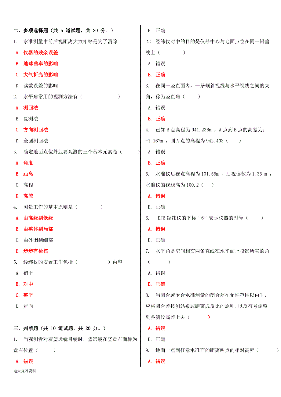 2018年电大《矿井测量》形考作业任务01-04网考试题及答案_第2页