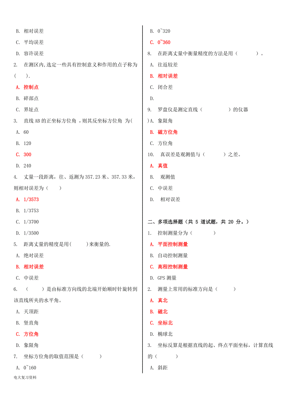 2018年电大《矿井测量》形考作业任务01-04网考试题及答案_第4页