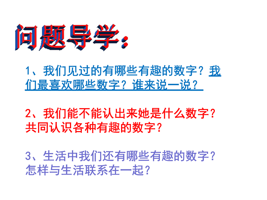 二年级上册美术课件-5.16 有趣的数字丨岭南版 (共31张PPT)_第3页