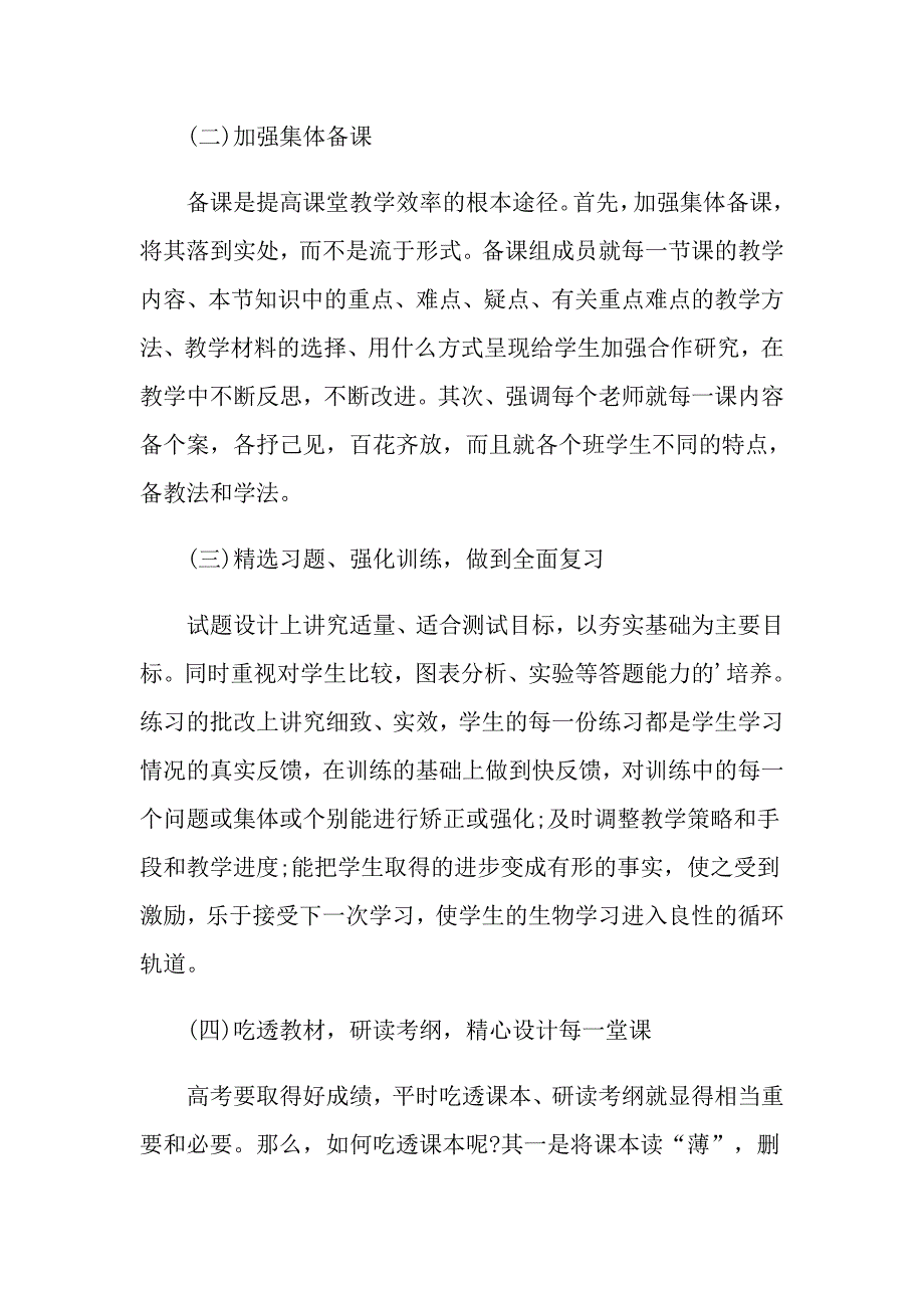 2021年高三生物备课组工作计划,高中生物备课组工作计划_第2页