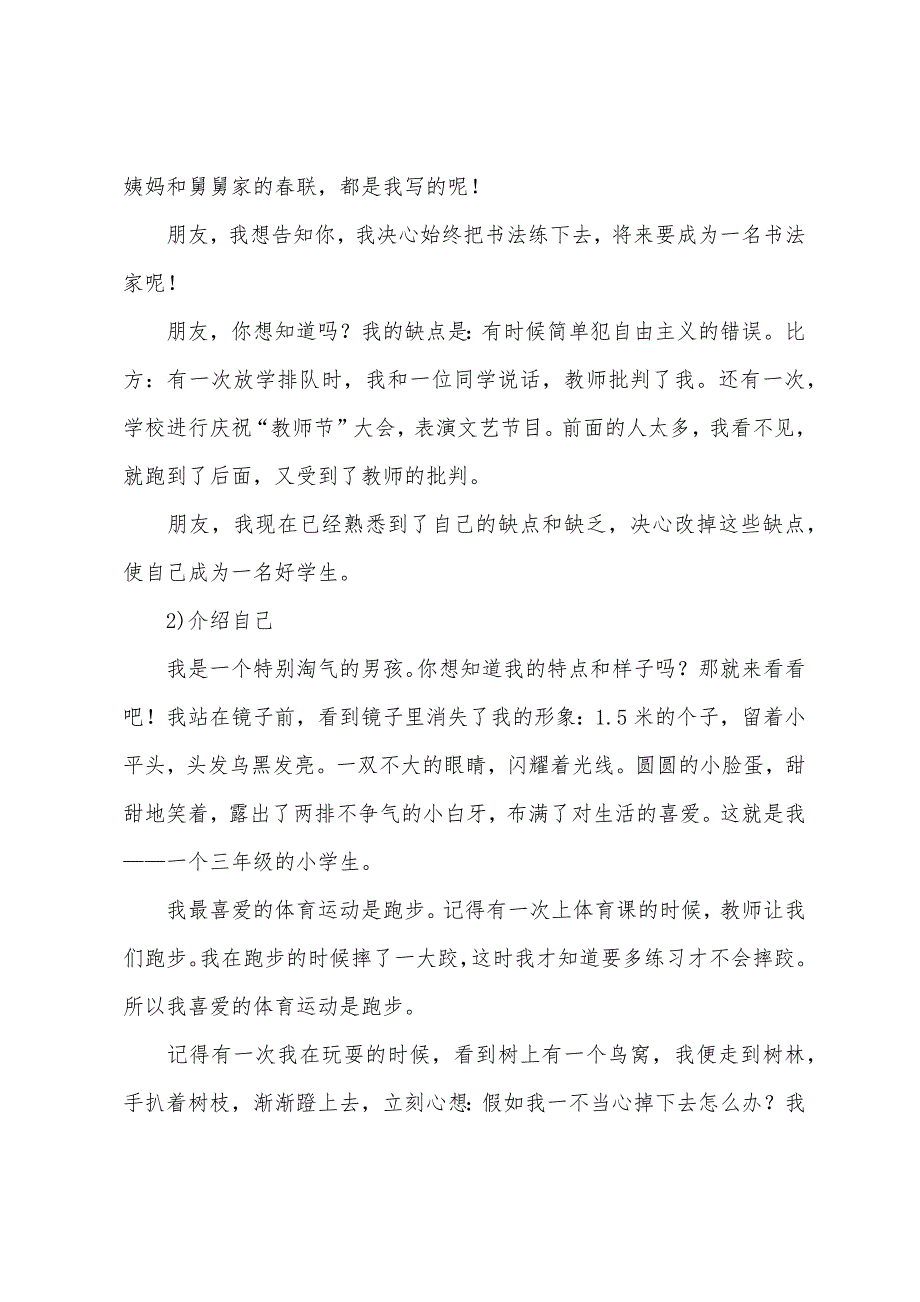 小学三年级作文介绍我自己.docx_第2页