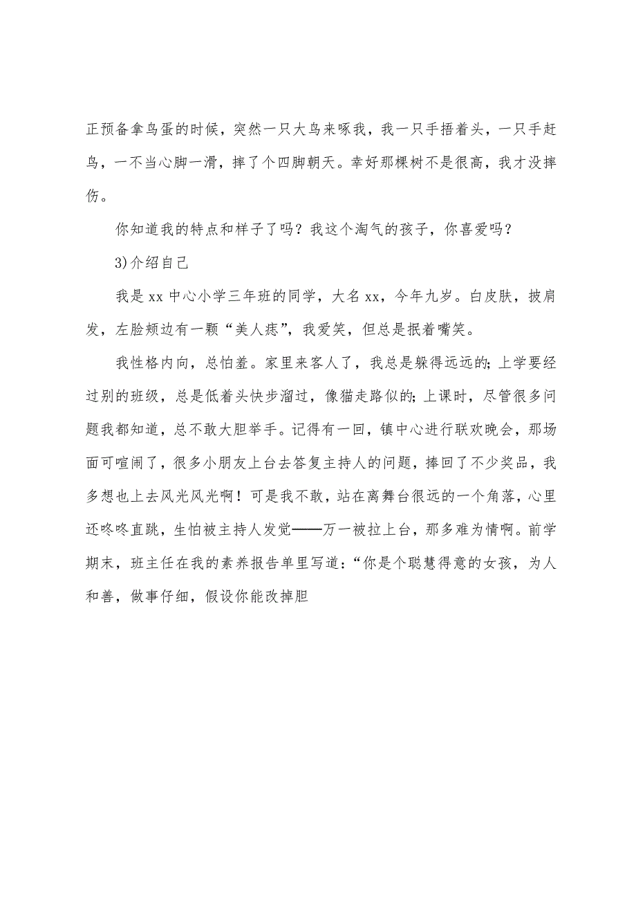 小学三年级作文介绍我自己.docx_第3页