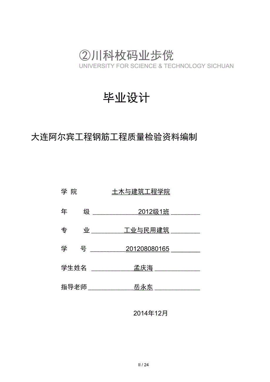 钢筋工程质量检验_第1页