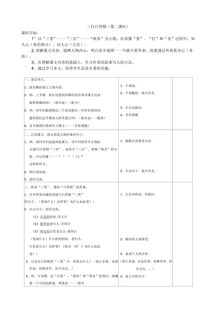 三打白骨精(教学案)_第1页