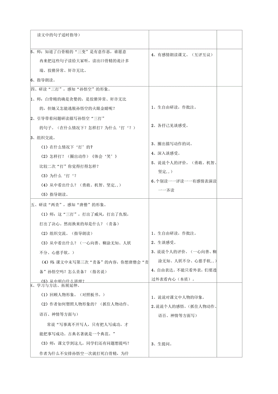 三打白骨精(教学案)_第2页